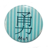 Button 50 mm mit Anstecknadel Motiv Chinesisch Zeichen Mut