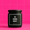 Duftkerze „Da Simma Dabei!“ – Geschenk zum Geburtstag für Frauen
