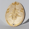 Feng Shui Wand Deko Goldenes Ei mit Kalligraphie für Neubeginn