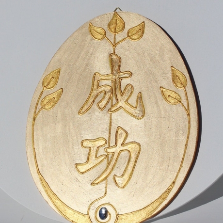 Feng Shui Wand Deko Goldenes Ei mit Kalligraphie für Erfolg