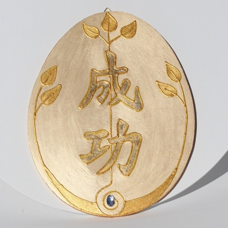 Feng Shui Wand Deko Goldenes Ei mit Kalligraphie für Erfolg