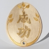 Feng Shui Wand Deko Goldenes Ei mit Kalligraphie für Erfolg