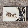 Personalisierbare Visitenkarte aus Holz mit floralem Muster – Einzigartiges Design