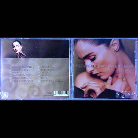 Tania Nassibian - Ekleipsis - CD